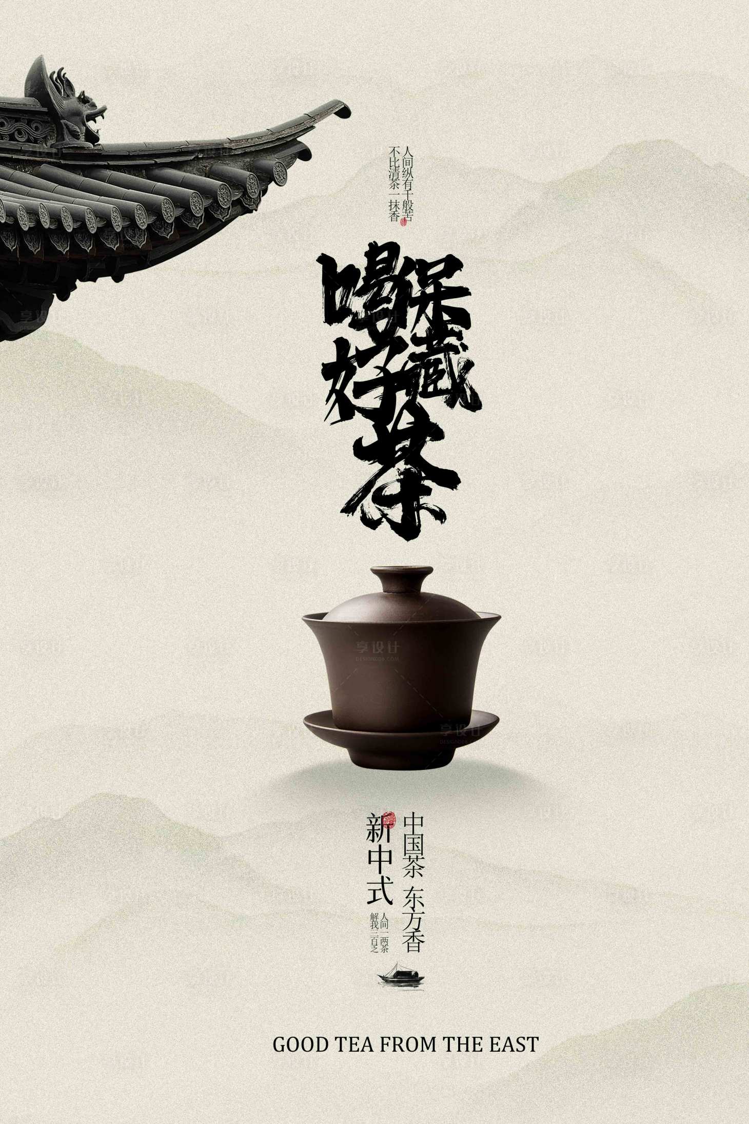 源文件下载【享设计】搜索编号：56720033194866474【复古茶饮喝茶活动宣传海报】