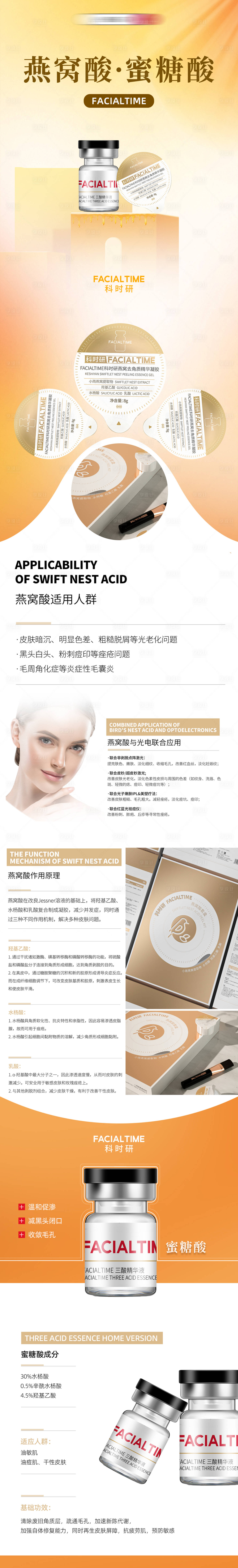源文件下載【享設(shè)計(jì)】搜索編號：84570033018587558【醫(yī)美美業(yè)產(chǎn)品介紹】