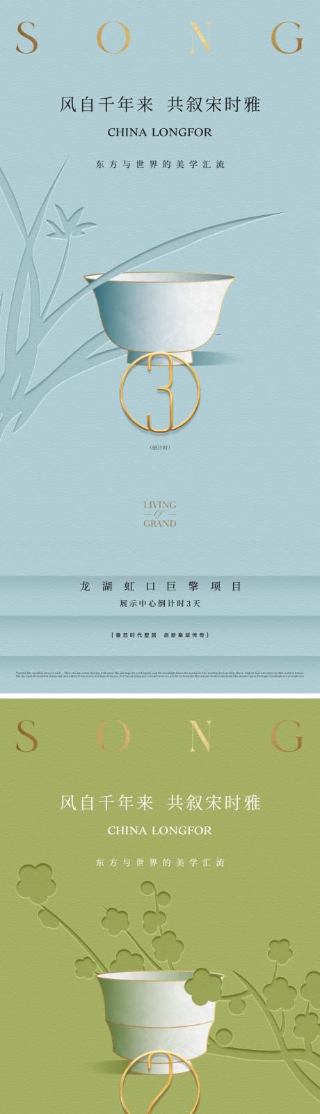 源文件下載【享設(shè)計】搜索編號：14740033144785220【中式宋風(fēng)唯美大氣倒計時海報】