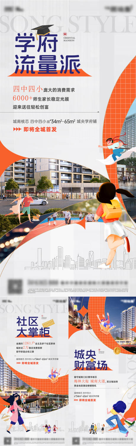 源文件下載【享設(shè)計】搜索編號：46150032996602241【學(xué)府商鋪系列海報】
