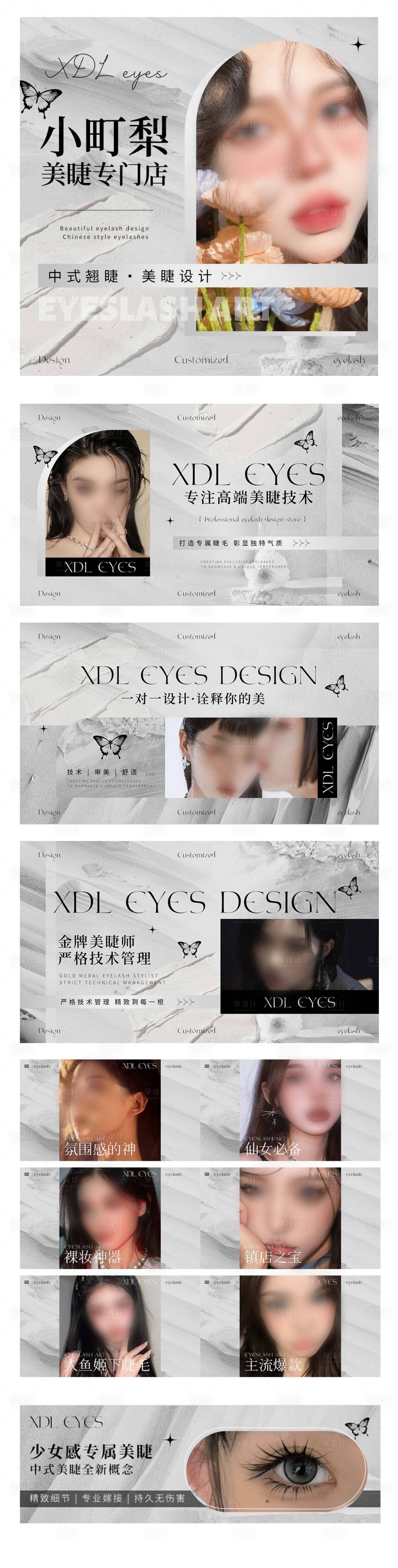 源文件下载【享设计】搜索编号：79970033035741700【美甲美睫轮播图团单入口中通套图】