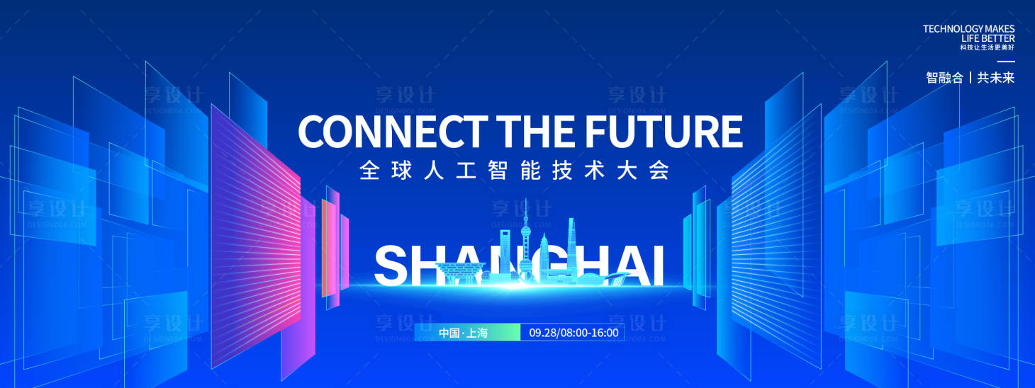 源文件下载【享设计】搜索编号：64340033263179711【人工智能技术大会背景板】
