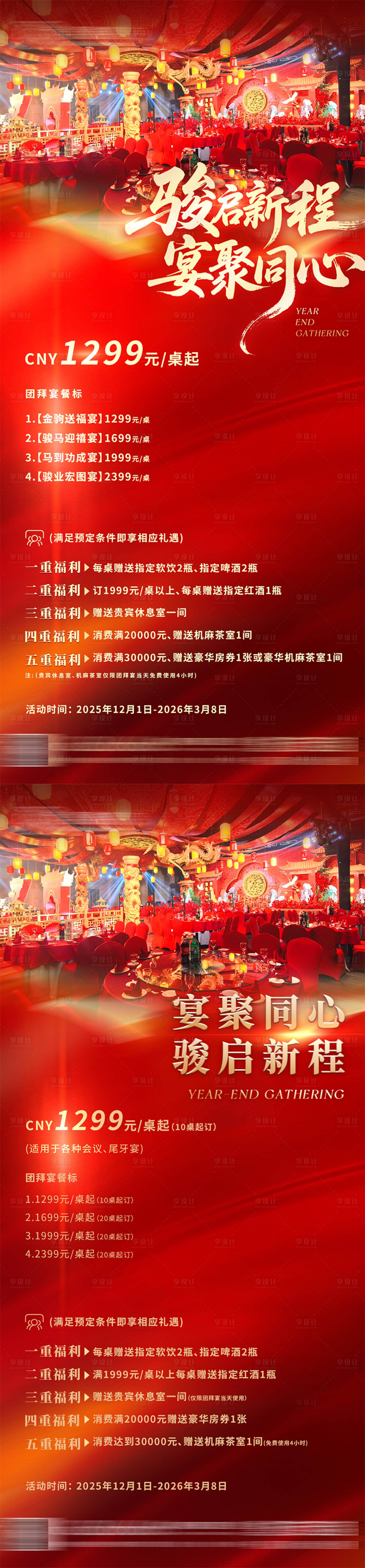 源文件下载【享设计】搜索编号：63530033144169151【新年宴会海报】