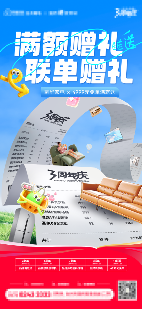 源文件下载【享设计】搜索编号：99180033145424165【营销活动海报】