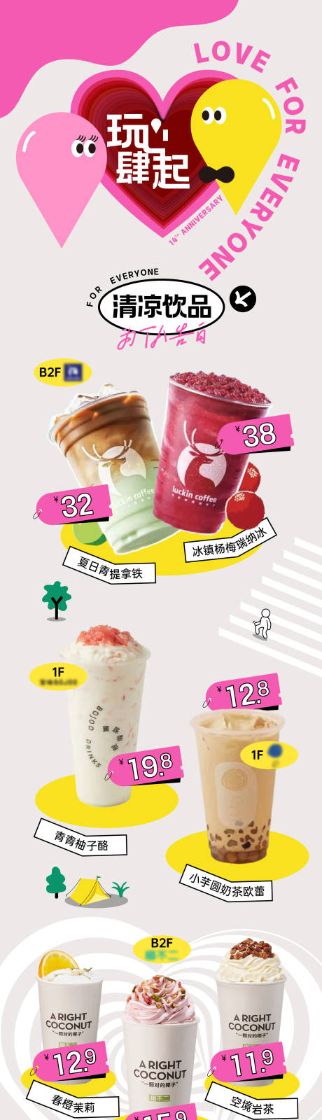 源文件下載【享設計】搜索編號：13830032877154939【520情人節飲品海報】