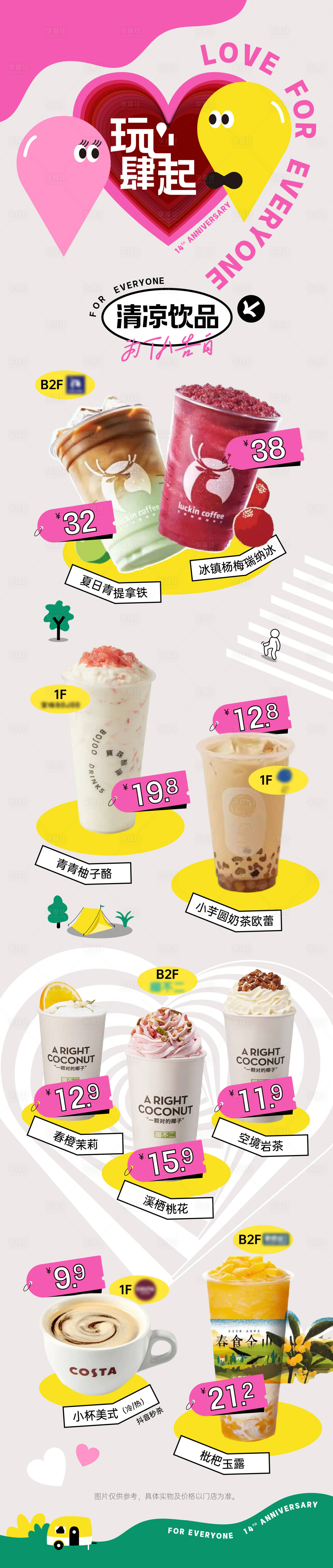 源文件下載【享設計】搜索編號：13830032877154939【520情人節(jié)飲品海報】