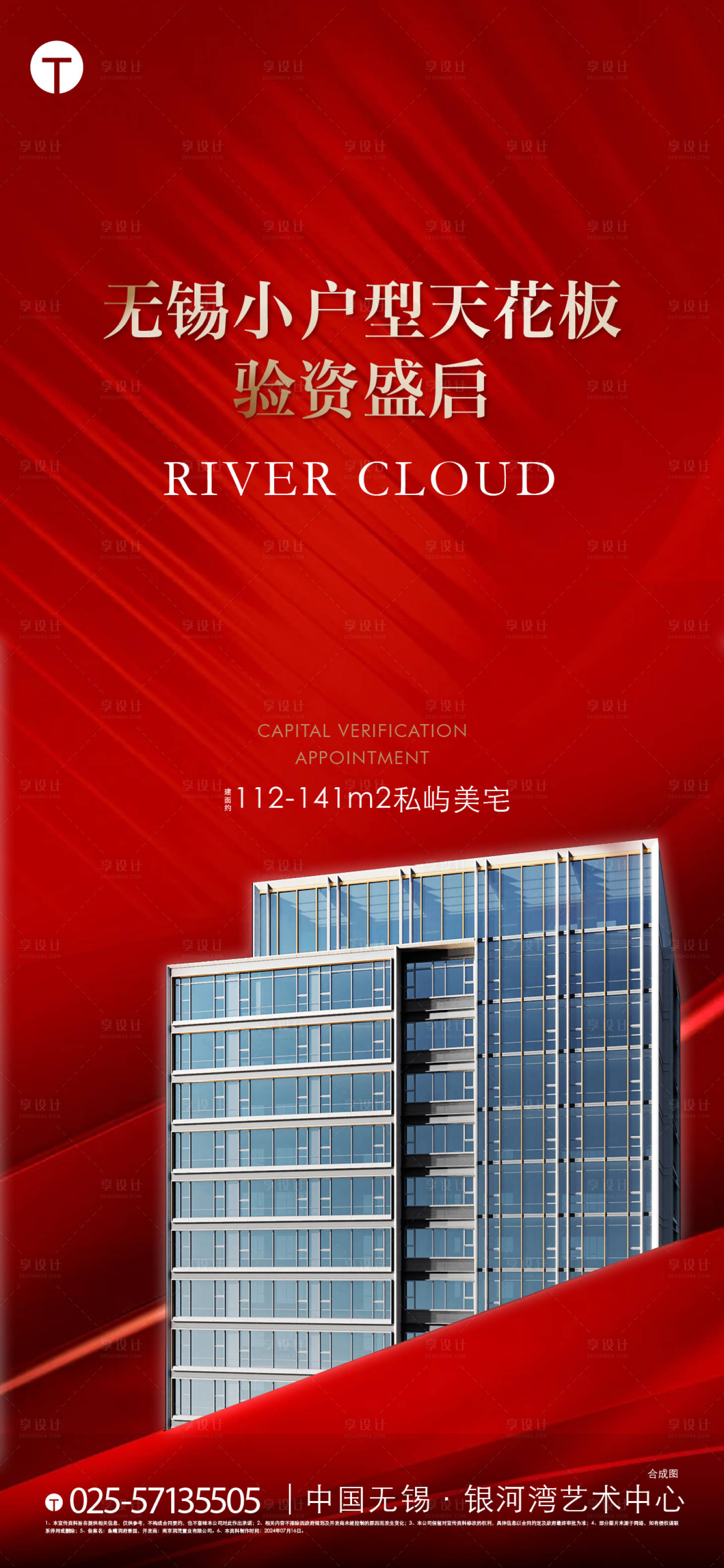 源文件下載【享設計】搜索編號：83220033069776274【地產海報】