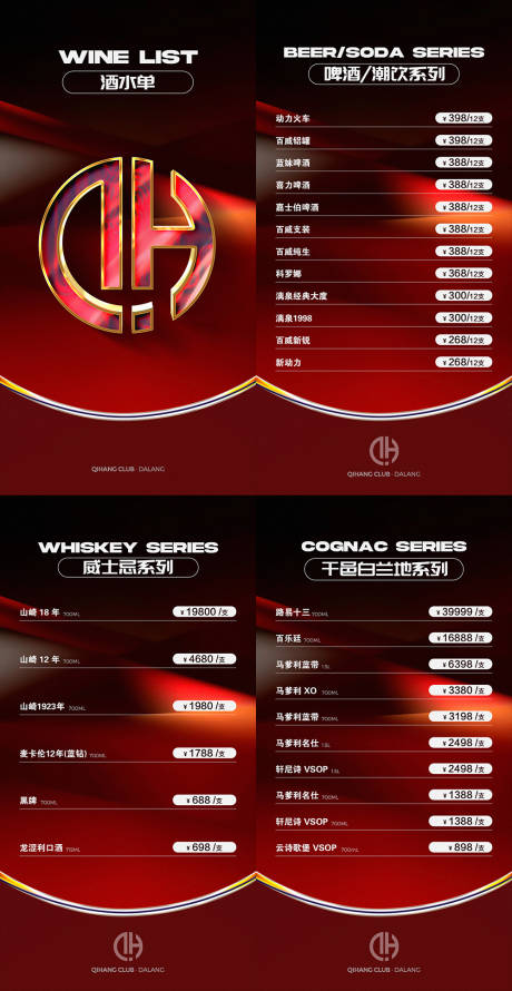 源文件下載【享設(shè)計(jì)】搜索編號：57050033121713838【喜慶紅色酒吧酒水單  】