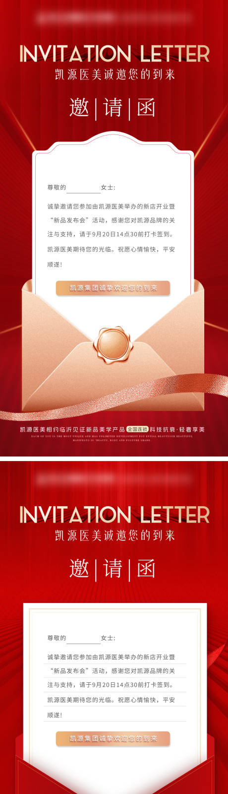 源文件下載【享設計】搜索編號：60250032849041587【邀請函感謝信高端醫美美業海報】