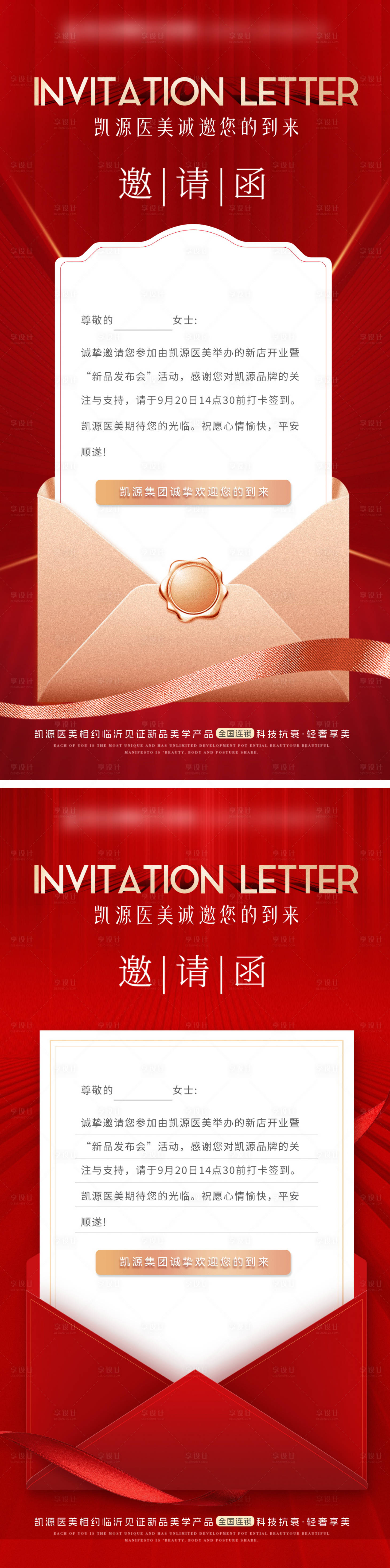 源文件下载【享设计】搜索编号：60250032849041587【邀请函感谢信高端医美美业海报】