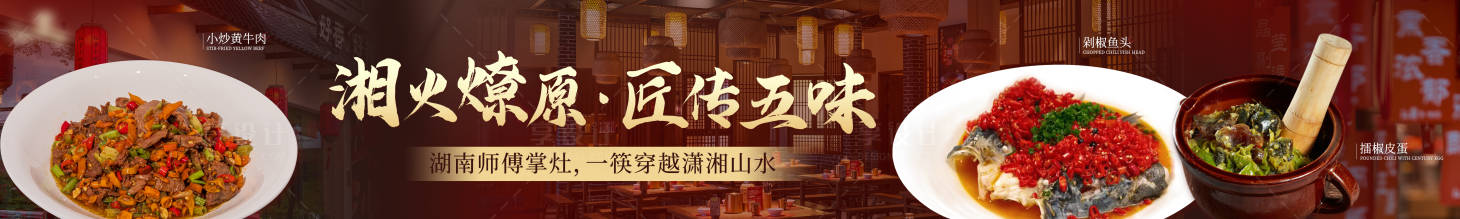 源文件下载【享设计】搜索编号：87040033233029556【点评湘菜五连图】