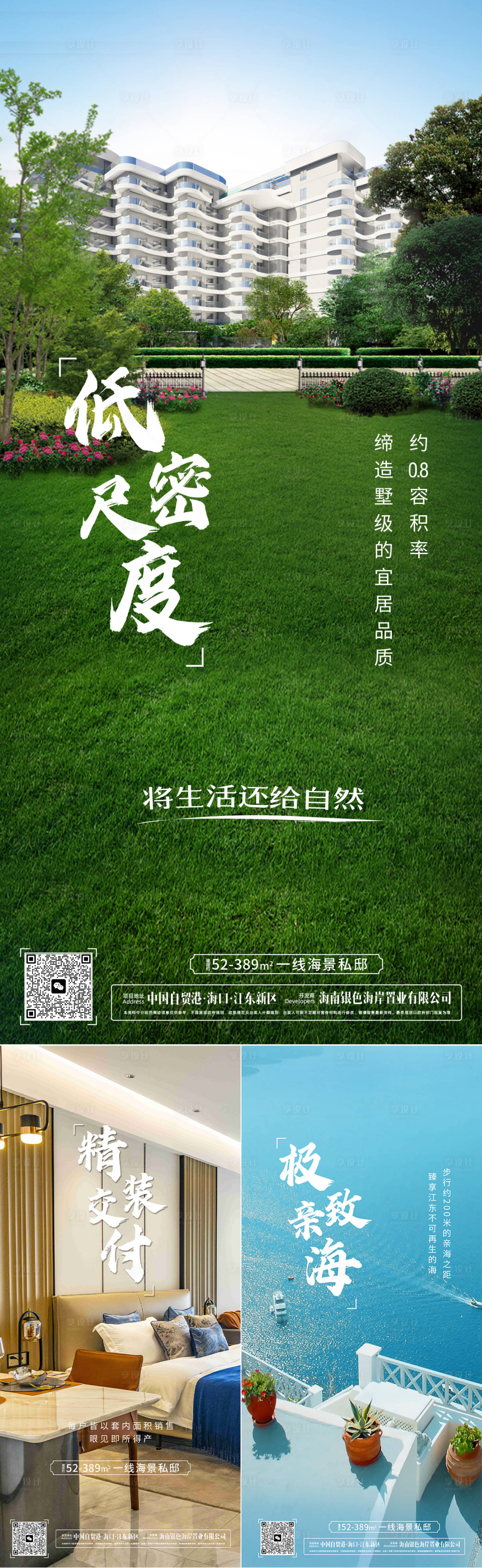 源文件下载【享设计】搜索编号：94570033144228539【地产海景房价值点系列海报】