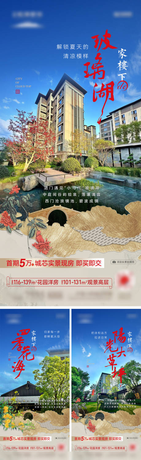 源文件下載【享設計】搜索編號：47380032963686214【新中式現房海報】