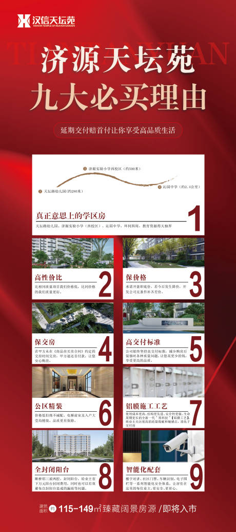 源文件下載【享設計】搜索編號：95970032895162251【地產價值點】