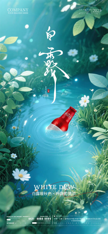 源文件下载【享设计】搜索编号：27270032837765626【酒吧夜店ktv白露节气海报】