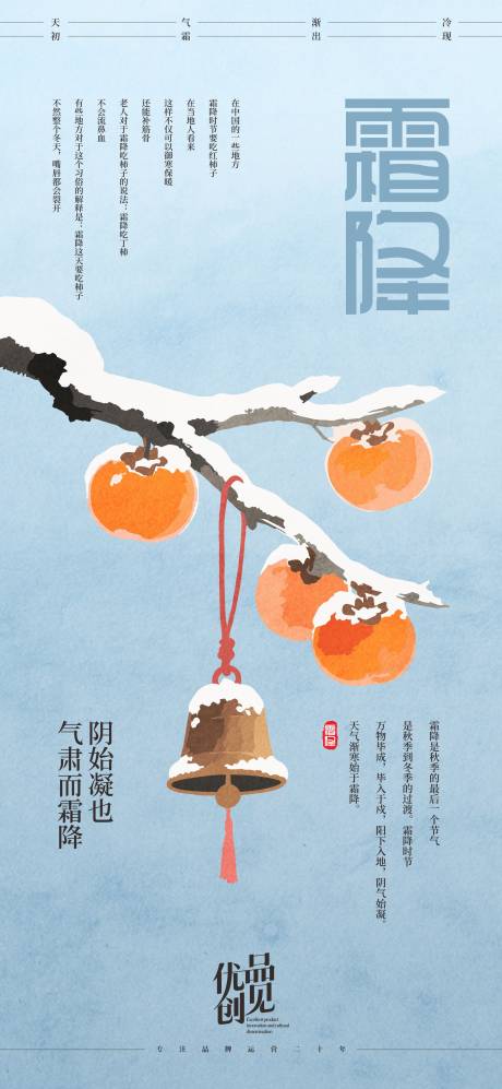 源文件下载【享设计】搜索编号：97910033169783840【霜降节气海报】