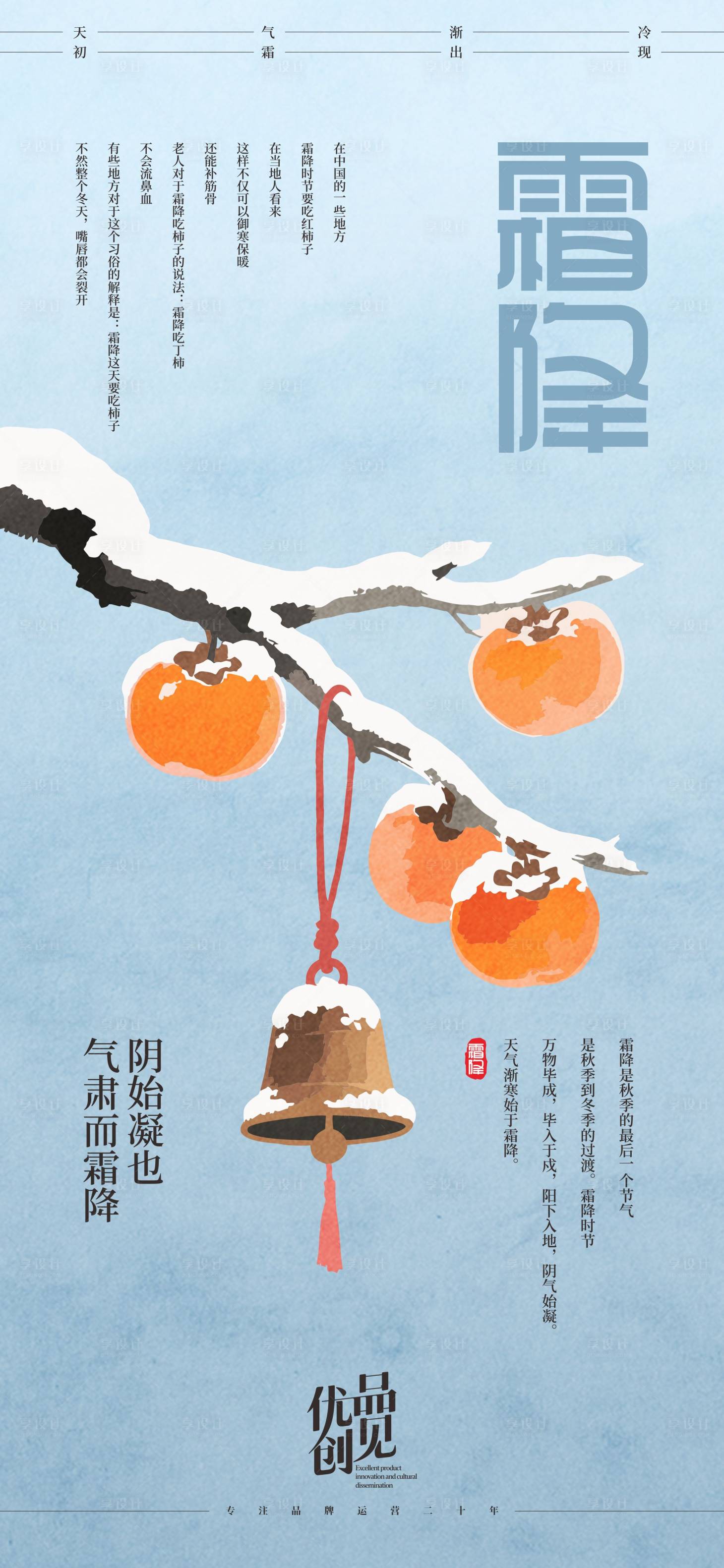 源文件下載【享設計】搜索編號：97910033169783840【霜降節(jié)氣海報】
