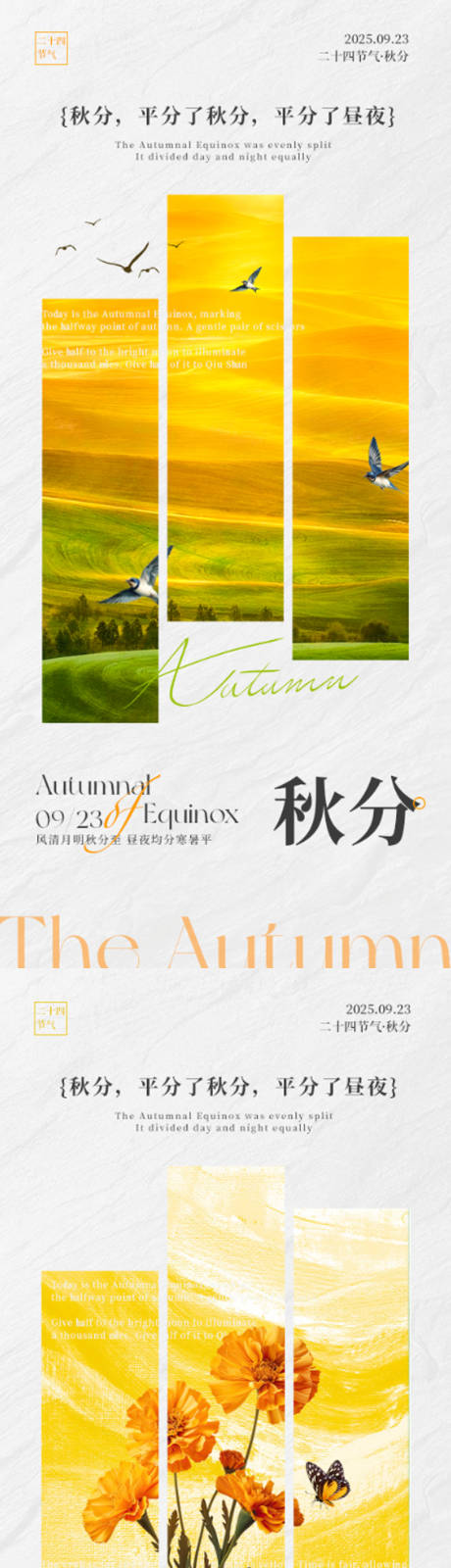 源文件下载【享设计】搜索编号：51060033113448403【秋分节气海报】