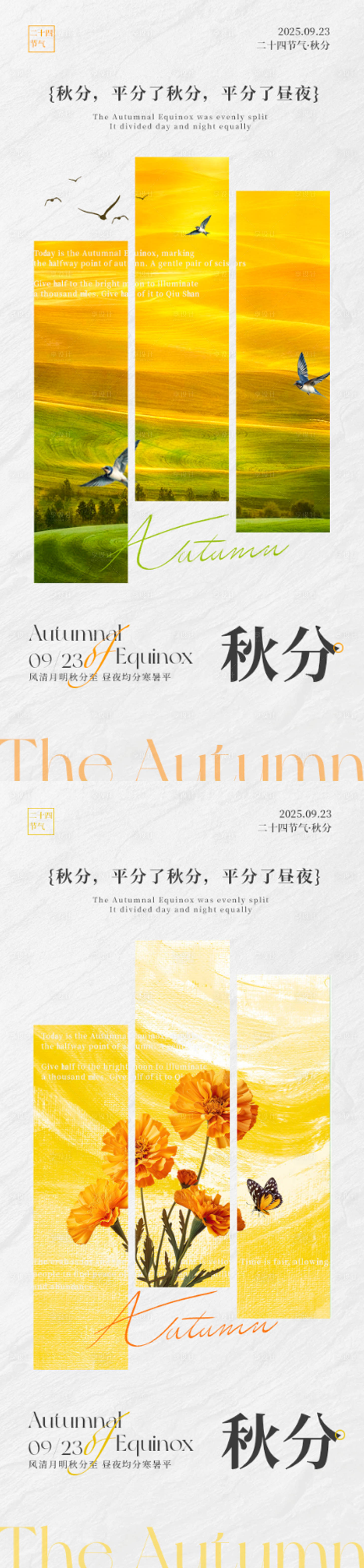 源文件下载【享设计】搜索编号：51060033113448403【秋分节气海报】