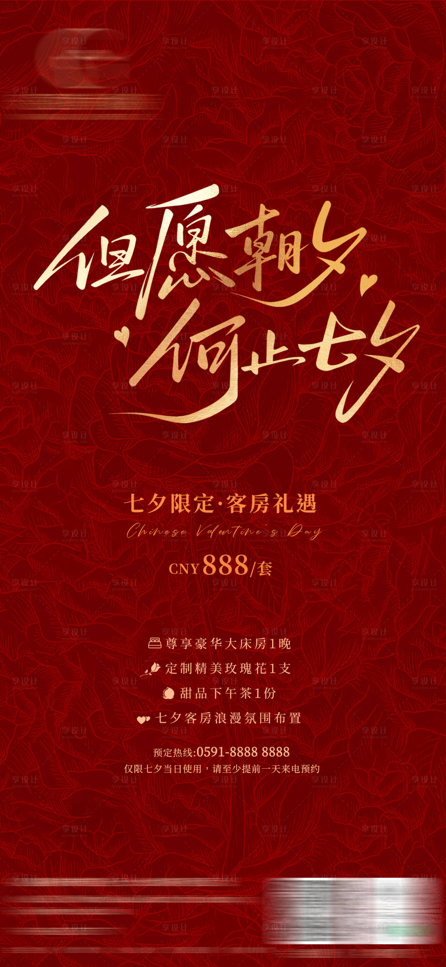 源文件下載【享設計】搜索編號：24720032966931982【七夕情人節海報】