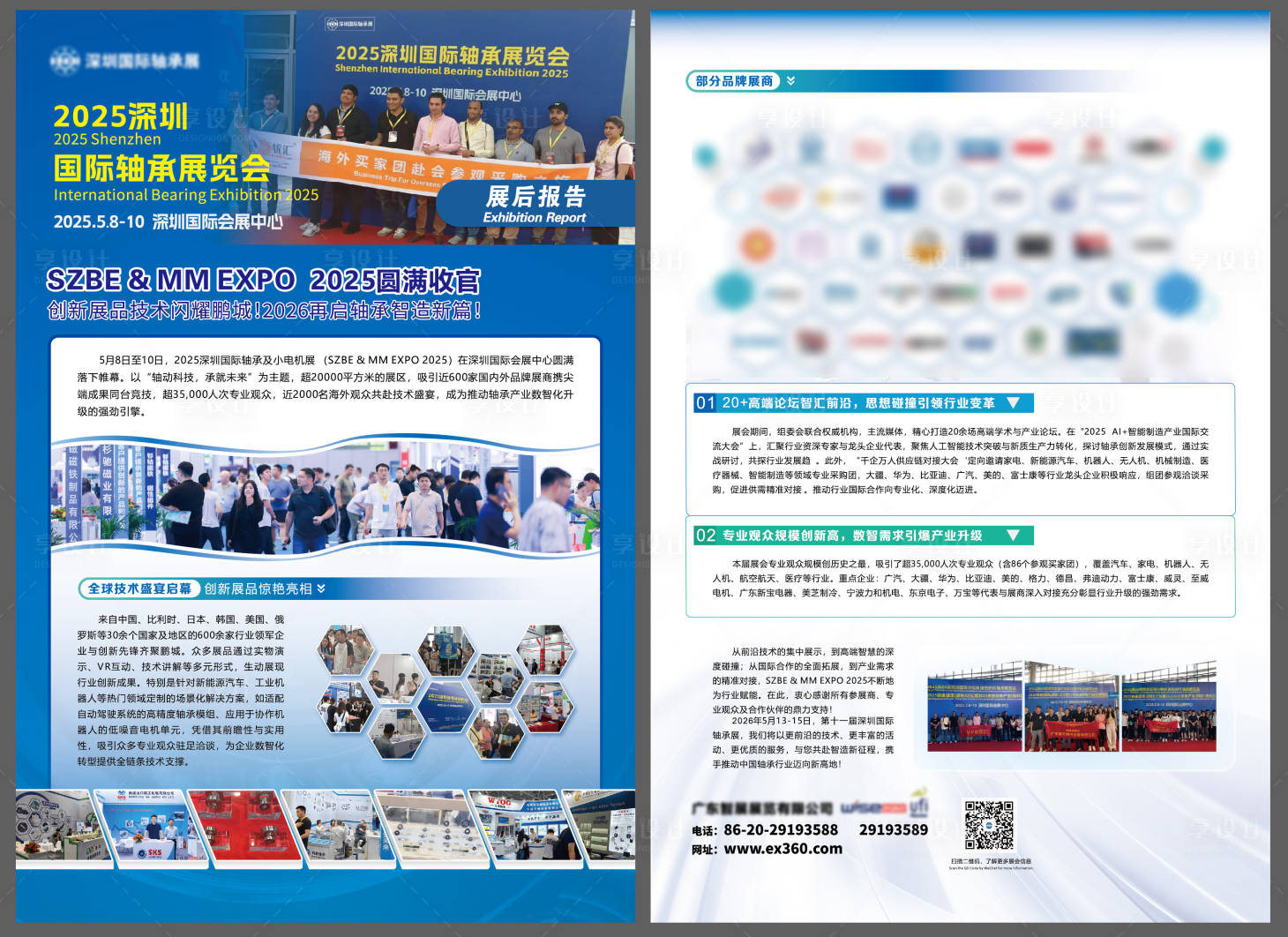 源文件下载【享设计】搜索编号：83560032837224567【博览会宣传单页】