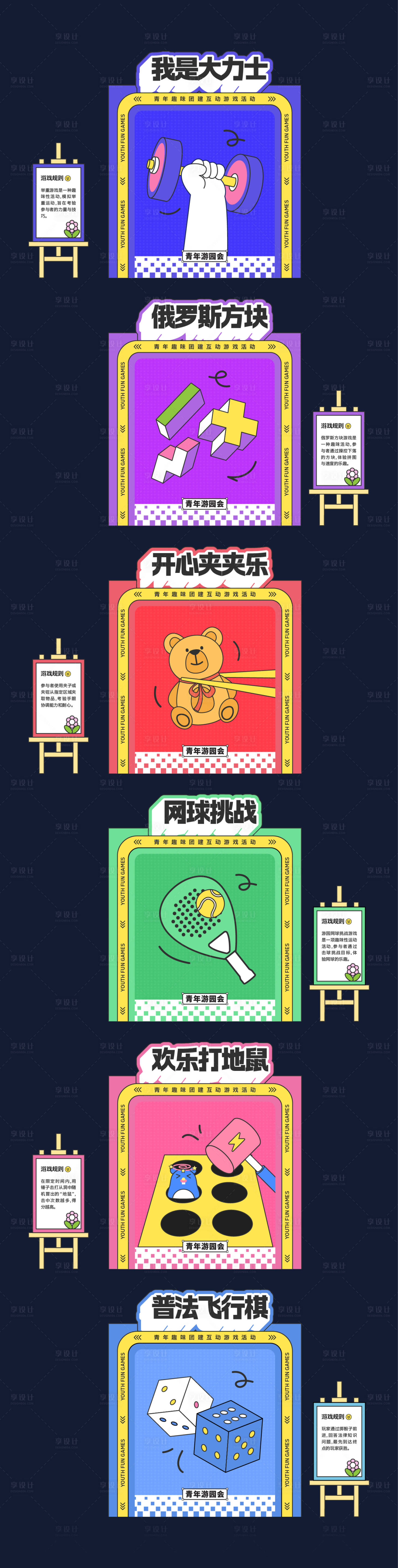 源文件下载【享设计】搜索编号：91970032880678025【团建游戏摊位市集】
