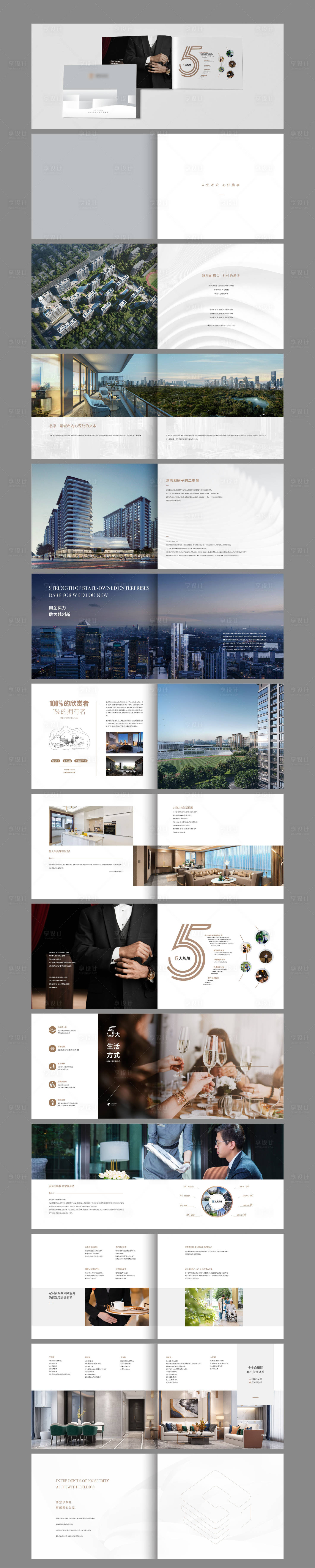 源文件下载【享设计】搜索编号：99260033047546693【简约地产楼书】