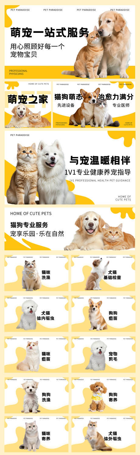 源文件下載【享設計】搜索編號：74480032870611062【黃色寵物輪播圖 】