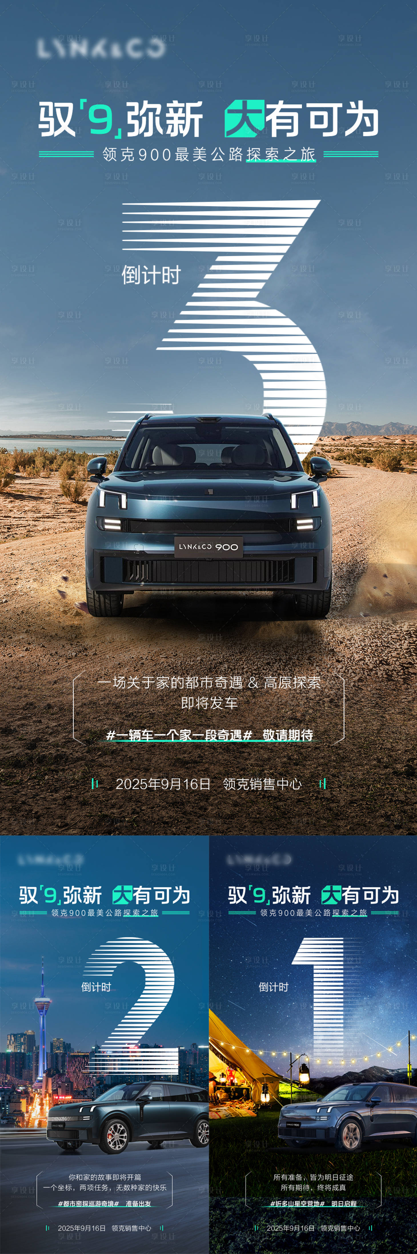 源文件下载【享设计】搜索编号：71930033109396432【汽车倒计时海报】