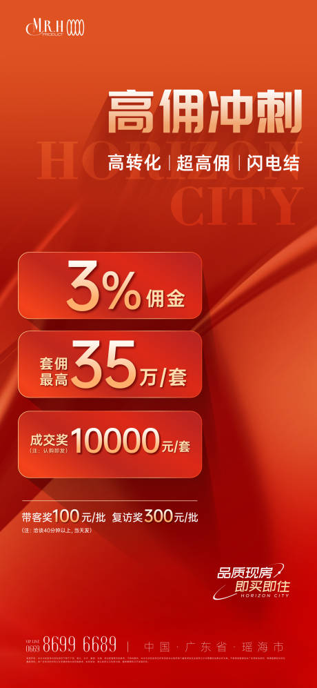 源文件下載【享設計】搜索編號：96230032889334969【高傭紅金經紀人海報】