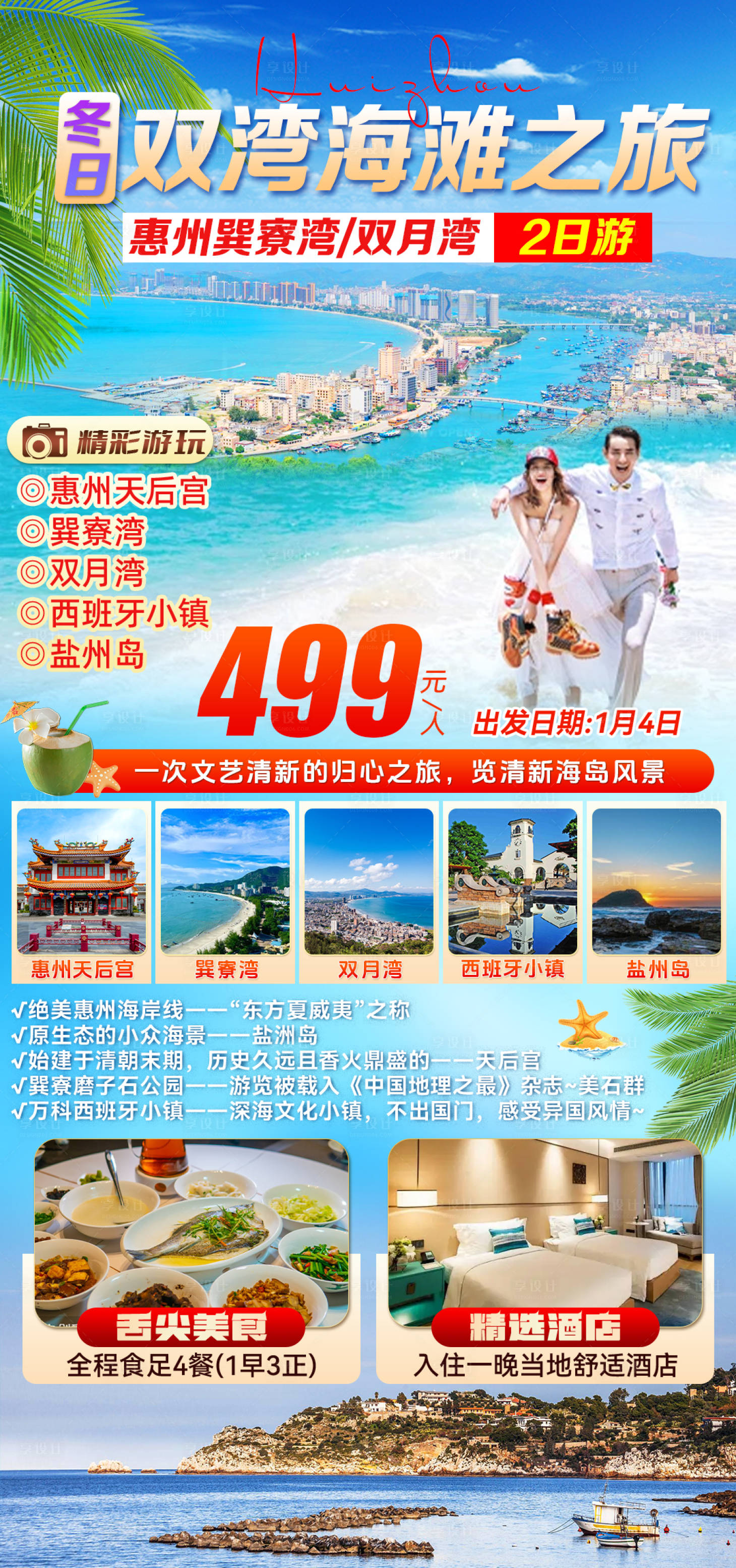 源文件下载【享设计】搜索编号：13720033287603720【双湾海滩之旅】