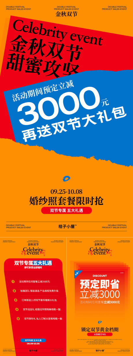 源文件下載【享設計】搜索編號：75850033144855888【國慶節中秋節活動海報】
