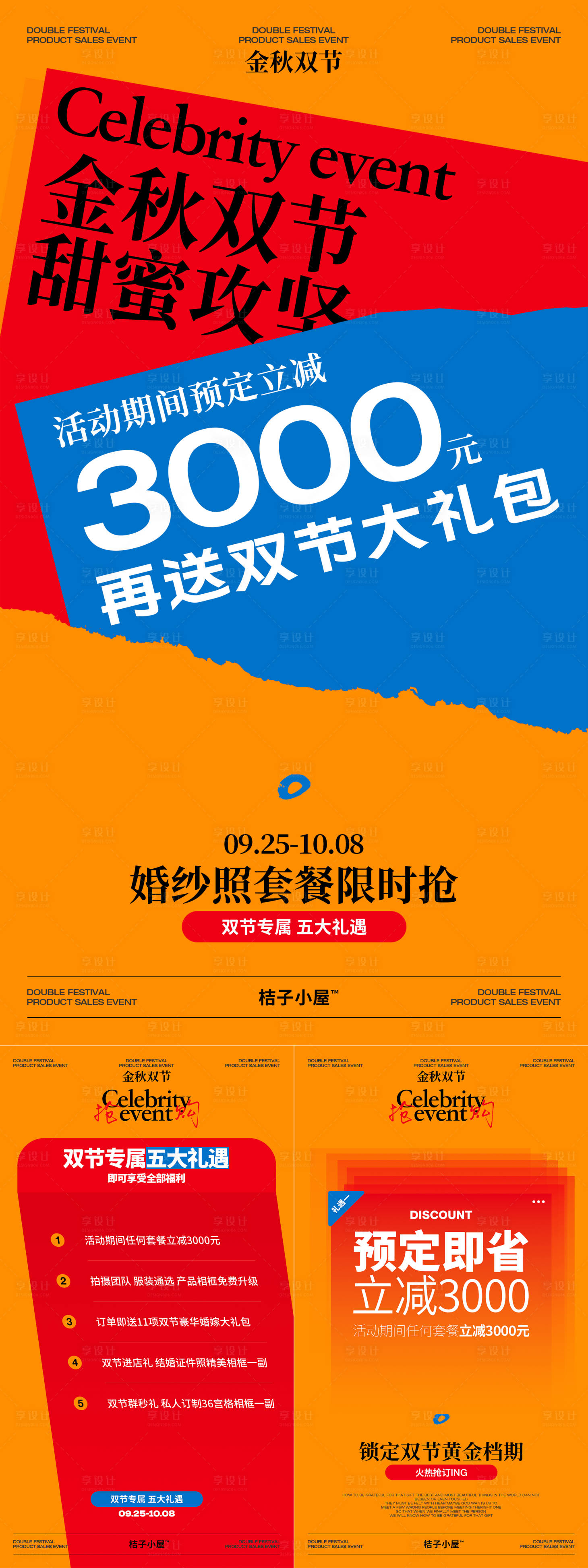 源文件下載【享設計】搜索編號：75850033144855888【國慶節中秋節活動海報】