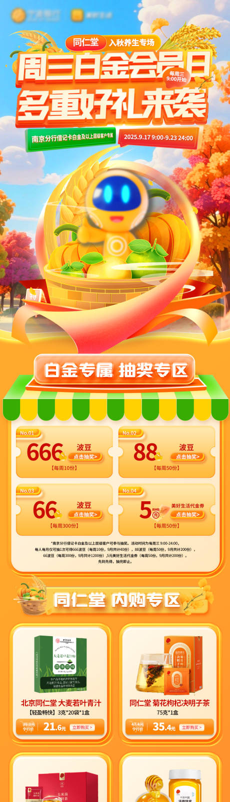 源文件下载【享设计】搜索编号：97770033042898979【秋天电商内购电商详情页】