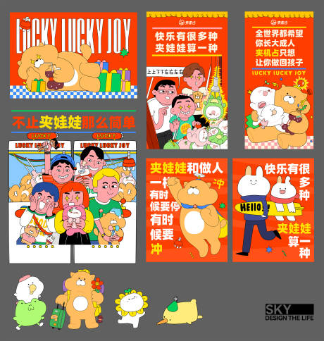 源文件下载【享设计】搜索编号：19780032931802764【卡通动漫IP贴纸海报】