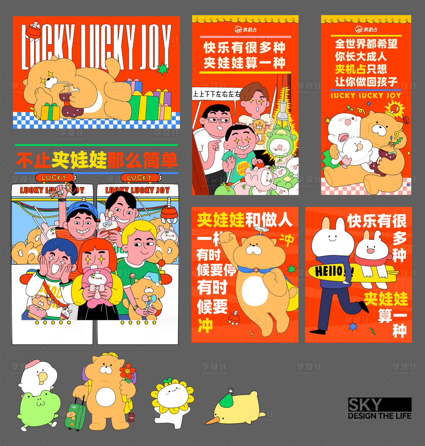 源文件下载【享设计】搜索编号：19780032931802764【卡通动漫IP贴纸海报】