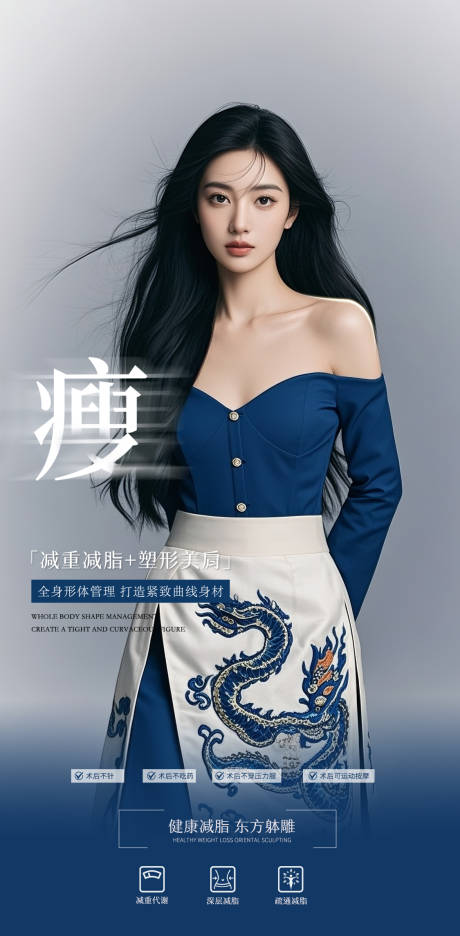 源文件下载【享设计】搜索编号：77710033322312242【医美健康瘦身减脂海报】
