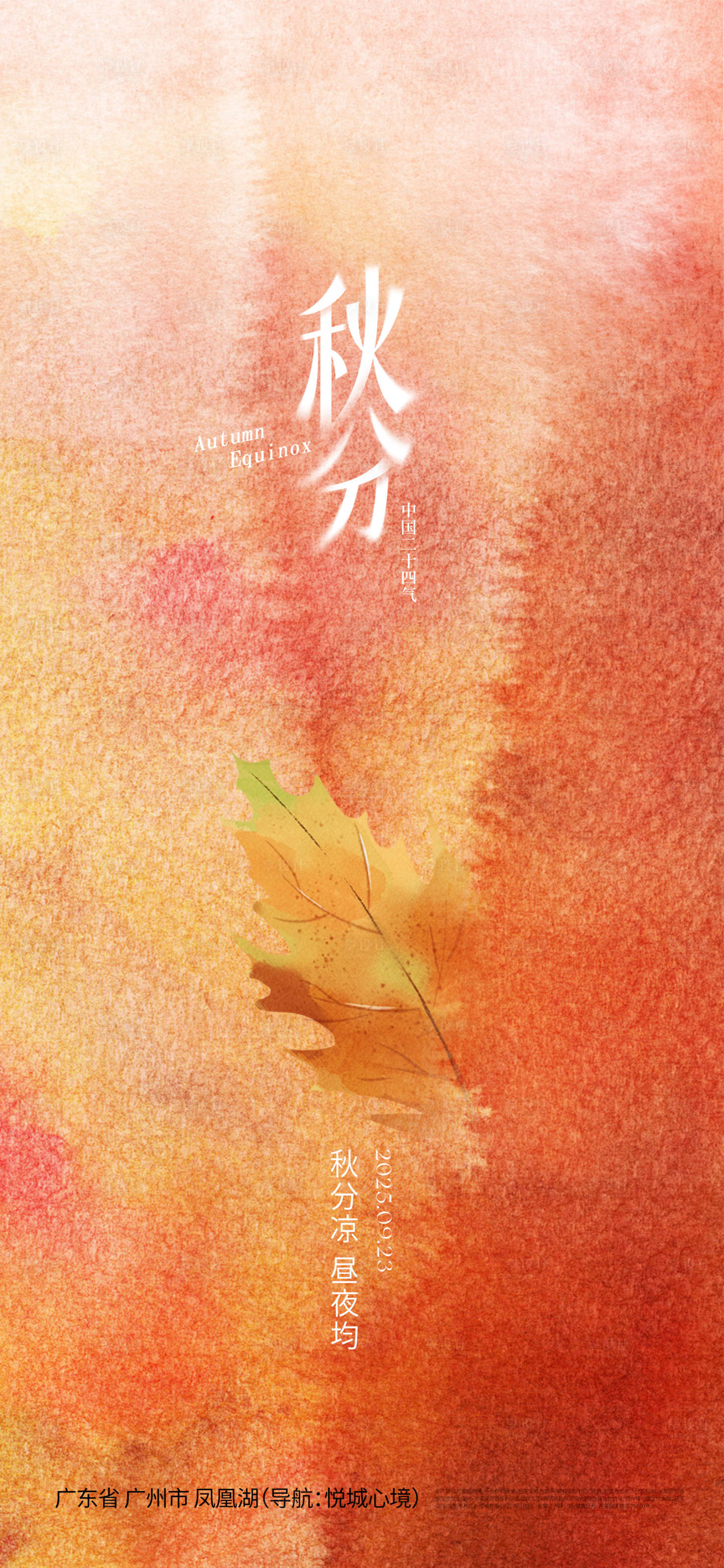 源文件下載【享設(shè)計】搜索編號：89440033083323774【秋分節(jié)氣海報】