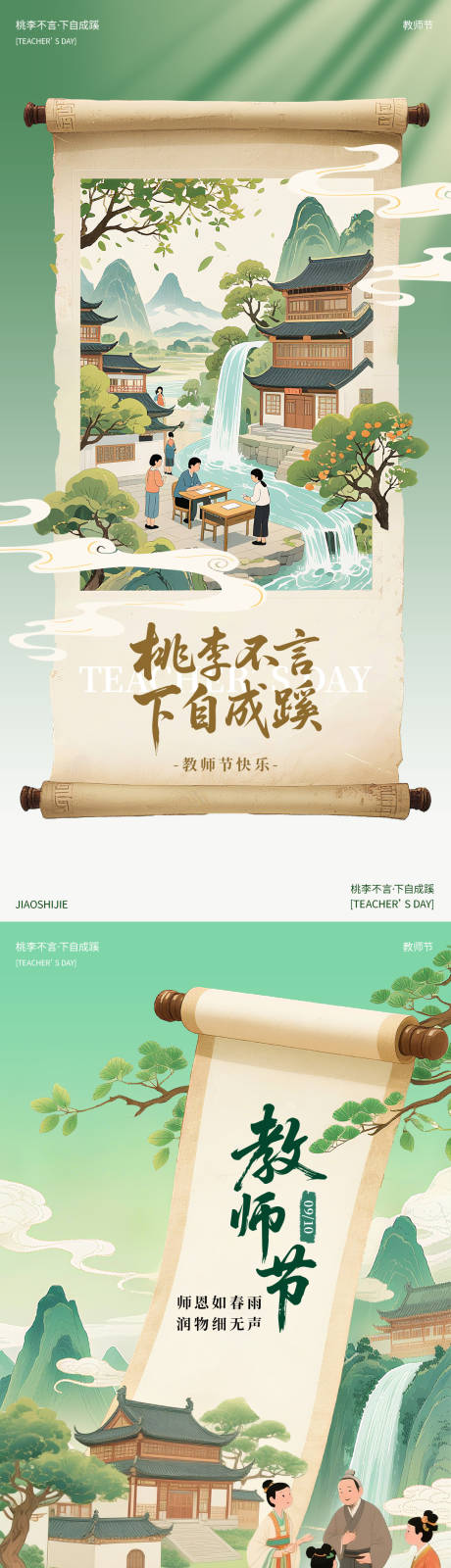 源文件下载【享设计】搜索编号：34760032865898452【教师节插画海报】