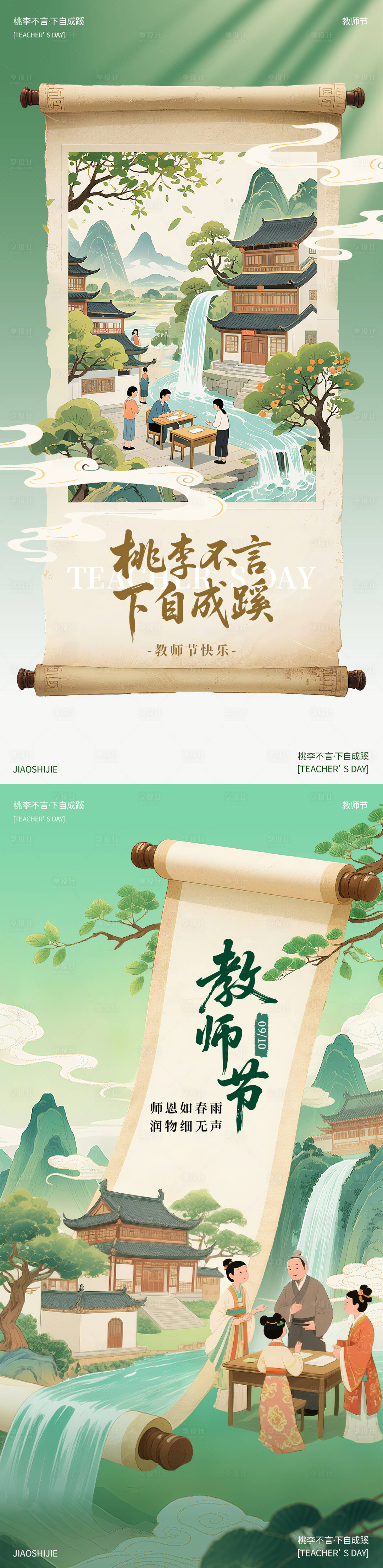 源文件下载【享设计】搜索编号：34760032865898452【教师节插画海报】