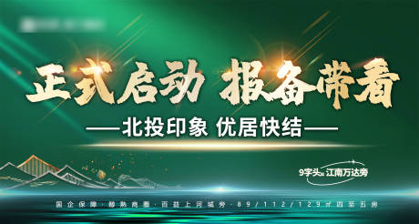 源文件下载【享设计】搜索编号：74850033312312689【渠道启动报备带看横版主画面】