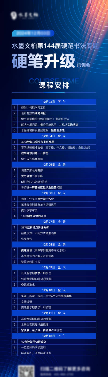 源文件下載【享設計】搜索編號：85450033181573718【硬筆訓練課程安排海報】