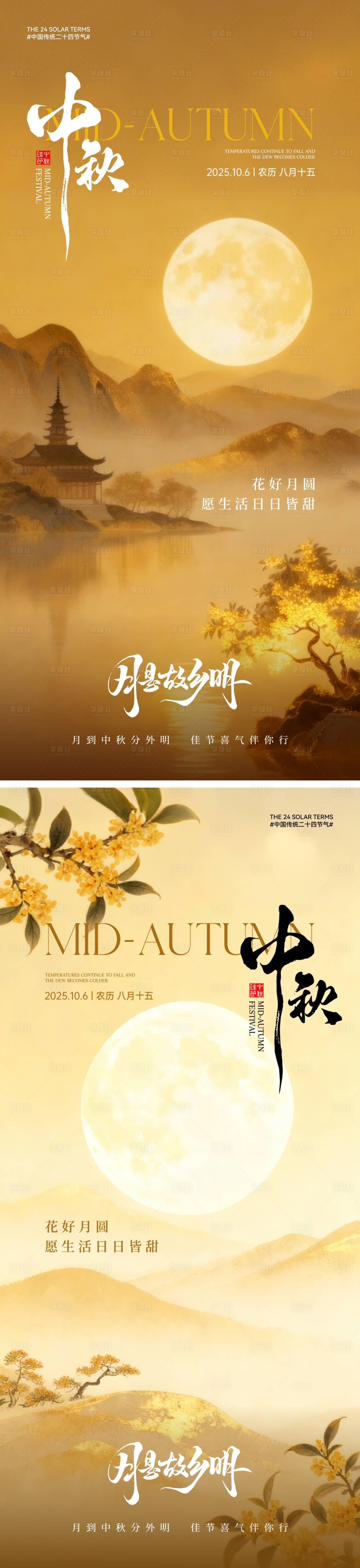 源文件下载【享设计】搜索编号：67990033157612875【中秋节中式插画海报】