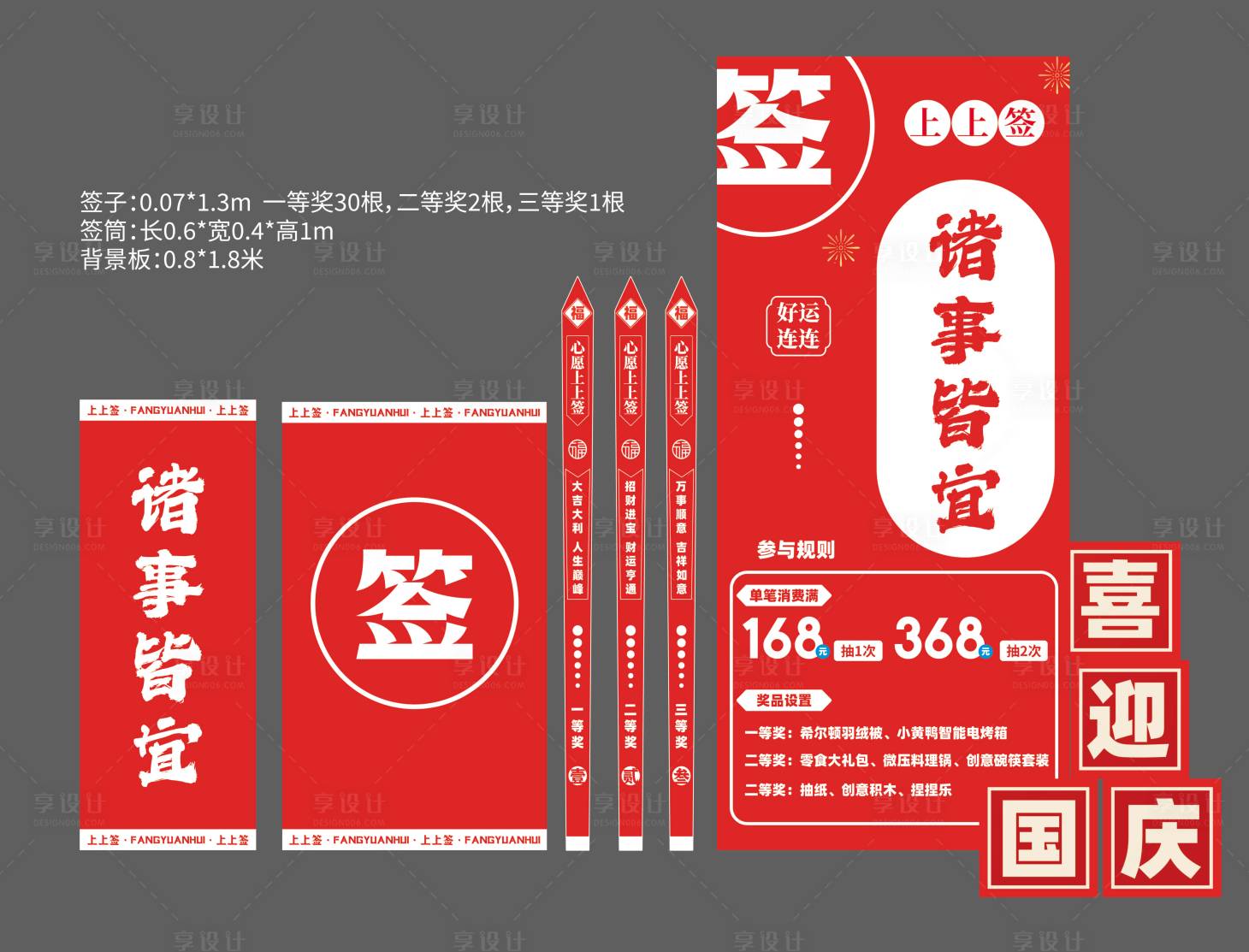 源文件下载【享设计】搜索编号：60380033301901873【上上签抽签美陈 】