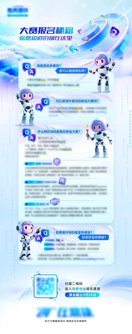 源文件下載【享設(shè)計(jì)】搜索編號(hào)：82810033032763572【新人創(chuàng)新大賽長(zhǎng)圖海報(bào)】