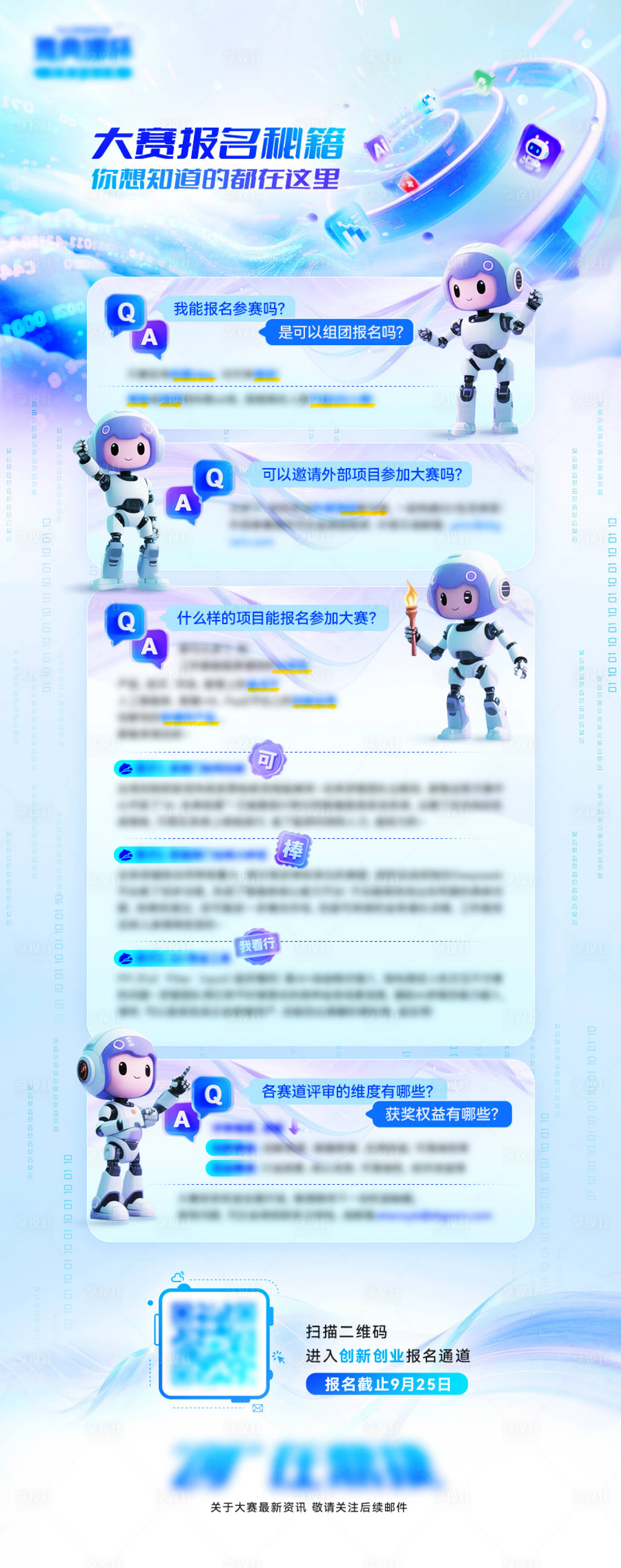 源文件下載【享設計】搜索編號：82810033032763572【新人創新大賽長圖海報】