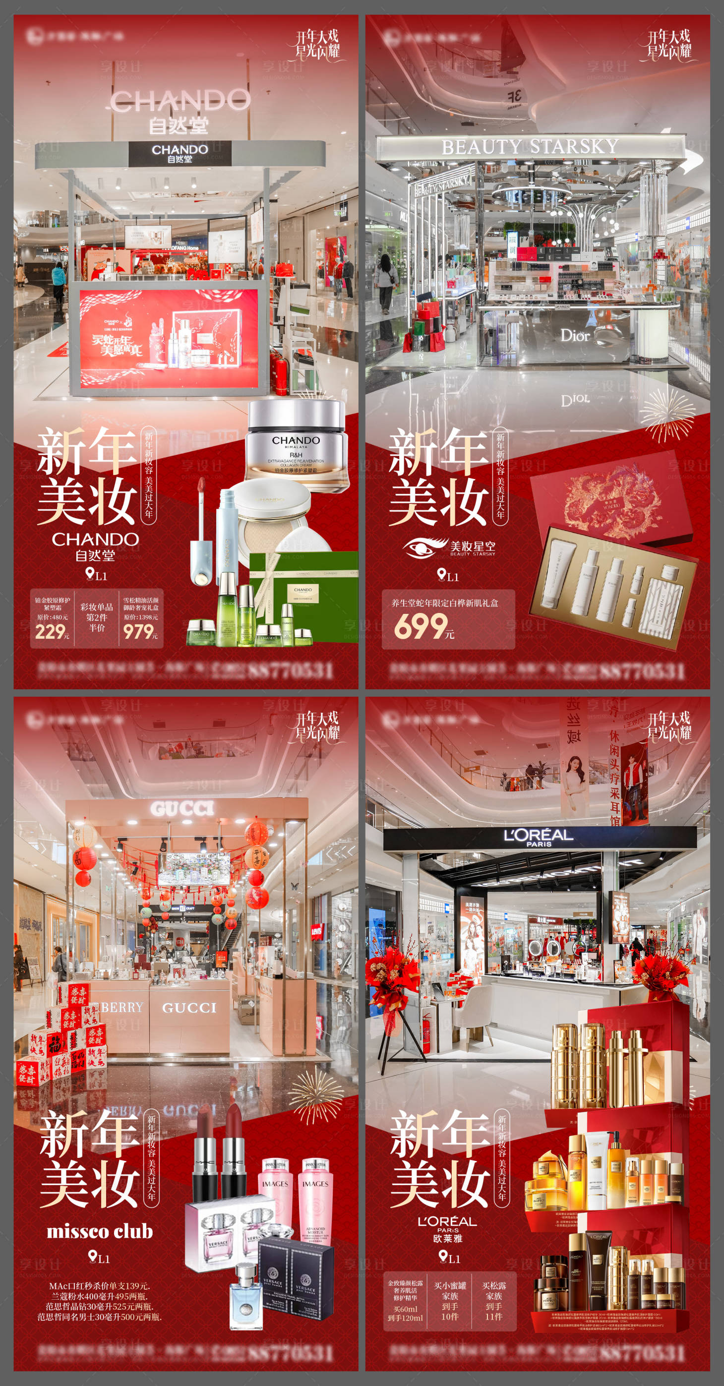 源文件下载【享设计】搜索编号：78840032893282849【新年美妆系列海报商业产品化妆品护肤品】