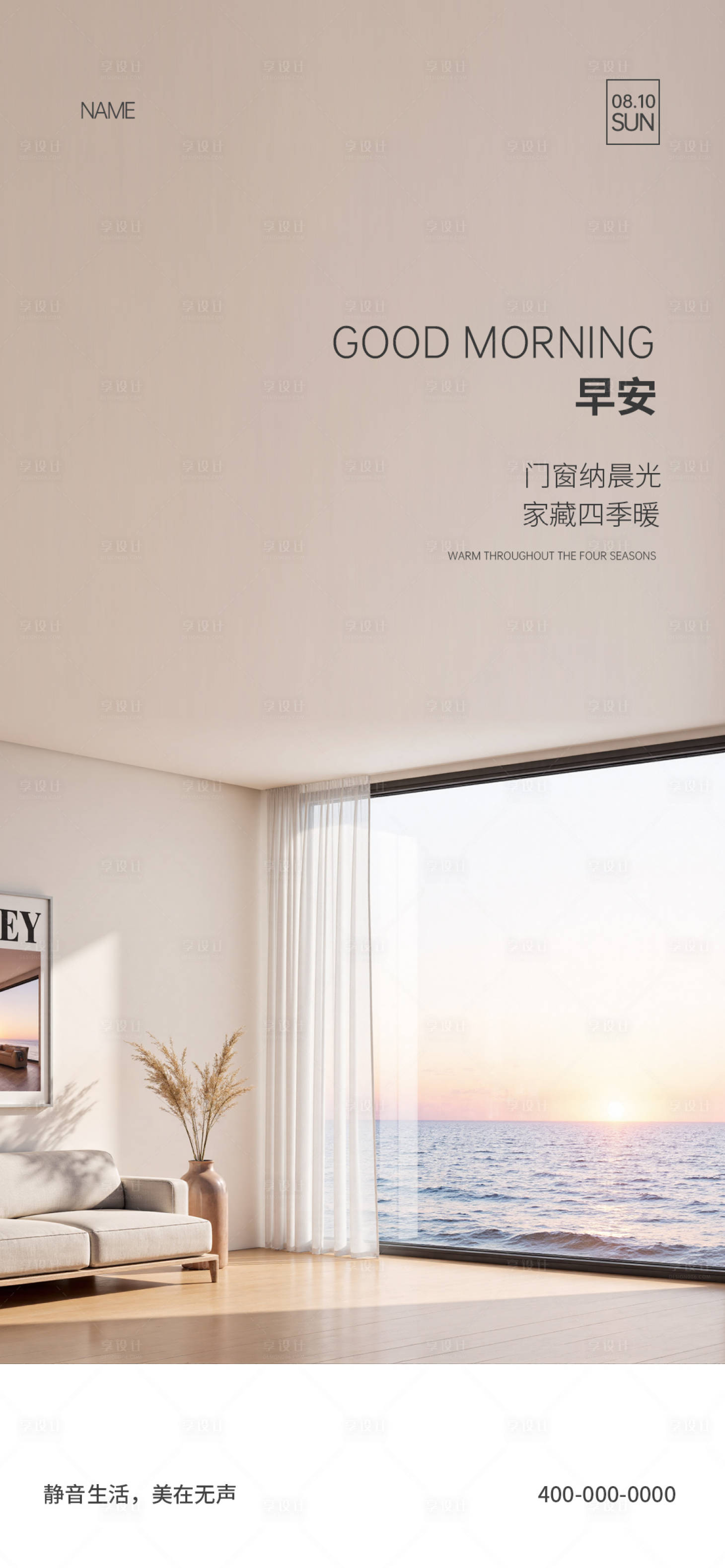源文件下载【享设计】搜索编号：26400032865941398【门窗早安海报】