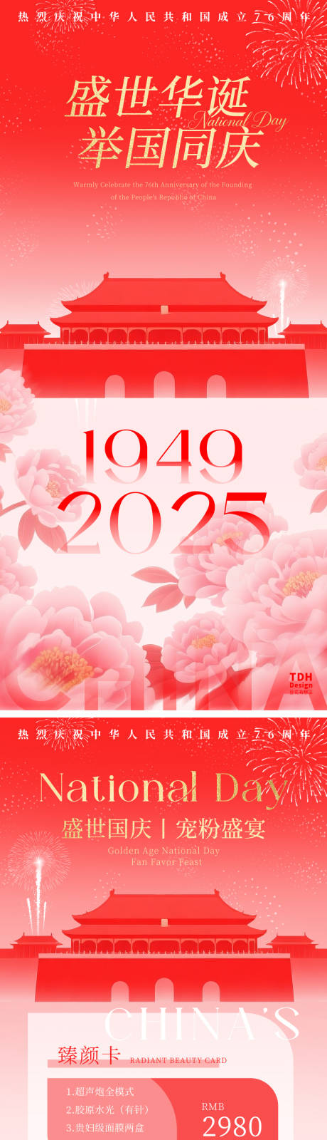 源文件下载【享设计】搜索编号：97620033194432682【国庆美业海报】