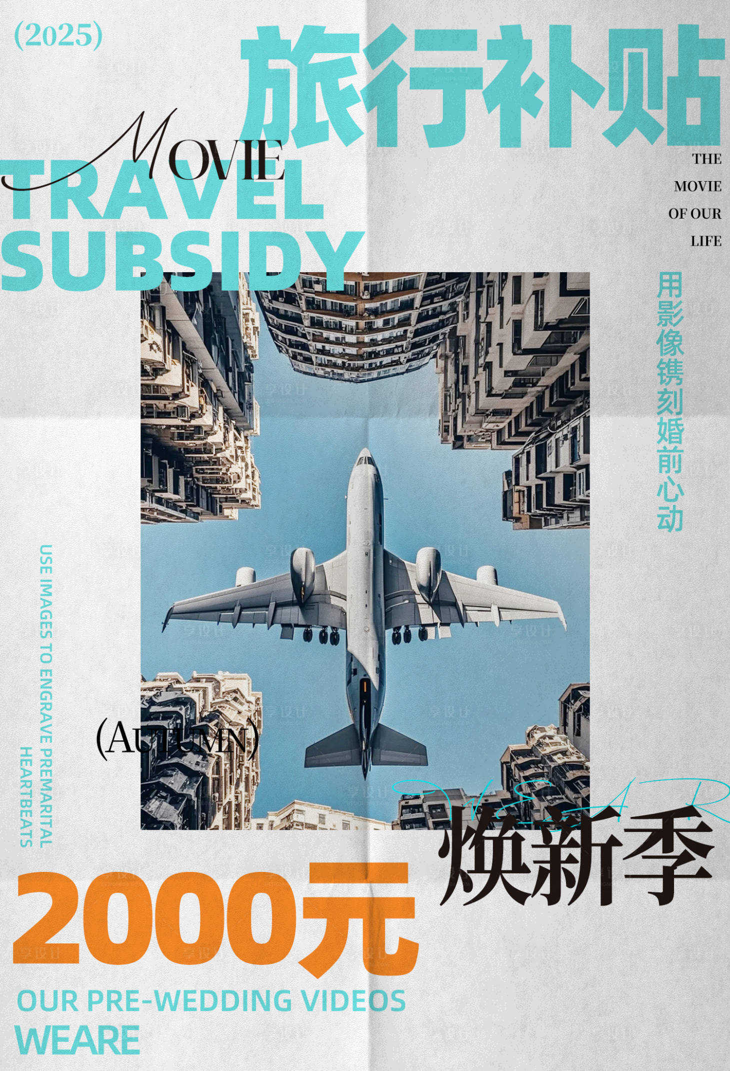 源文件下载【享设计】搜索编号：84830032852313797【促销复古文字海报】